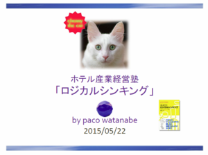 20150522_WatanabePaco.PNG