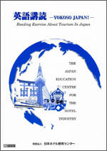 英語講読　YOKOSO JAPAN!