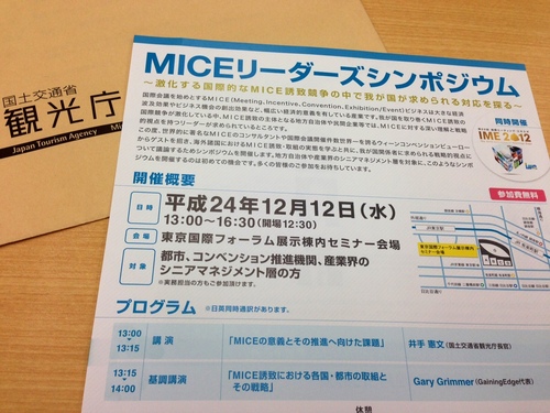 20121128_MICE_leaders_sympo.jpg