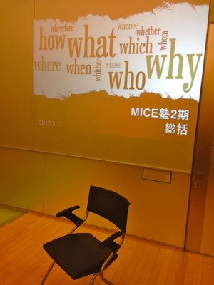 20130301_mice_juku.jpg