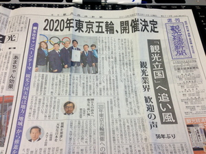 20130920_kankokeizaishinbun_tokyoorimpic.jpg