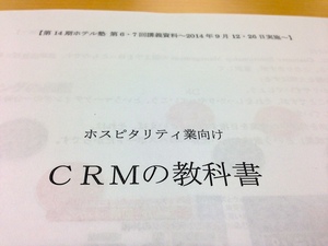 20140912_crm1.jpg