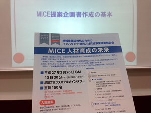 20150130_micejuku.jpg