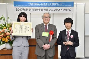 第７回学生観光論文コンテスト 表彰式が執り行われました 新着情報 日本ホテル教育センター 公式サイト