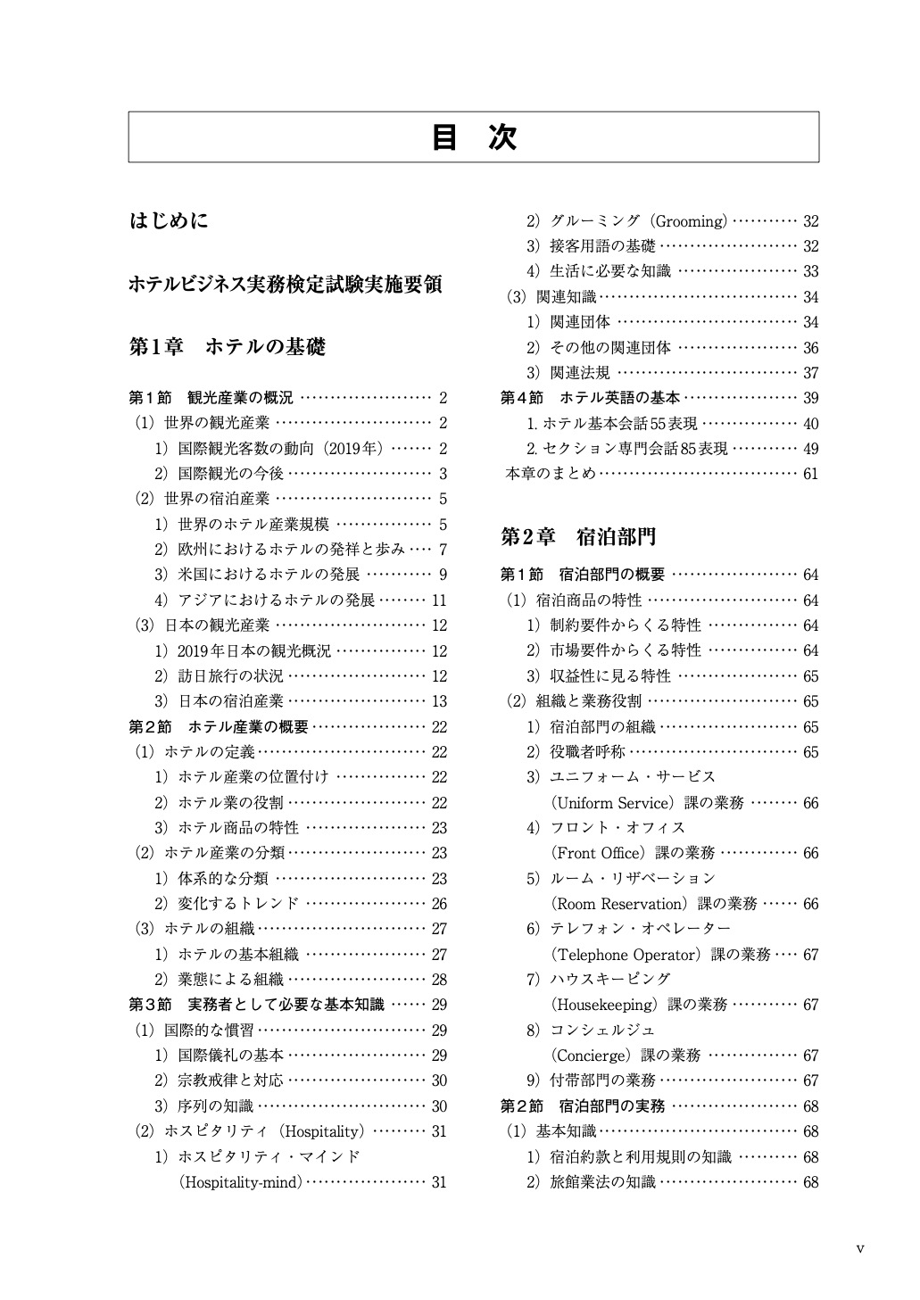 ホテルビジネス基礎編と問題集