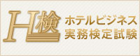 H検のご案内