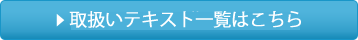 テキストの一覧ページヘ