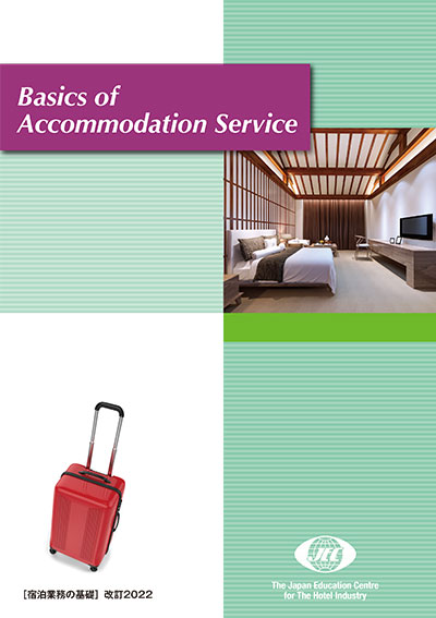 Basics of Accommodation Service 宿泊業務の基礎