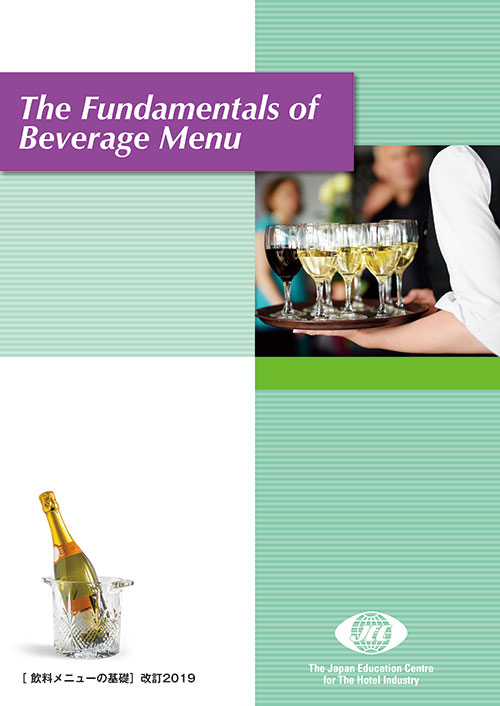 The Fundamentals of Beverage Menu 飲料メニューの基礎