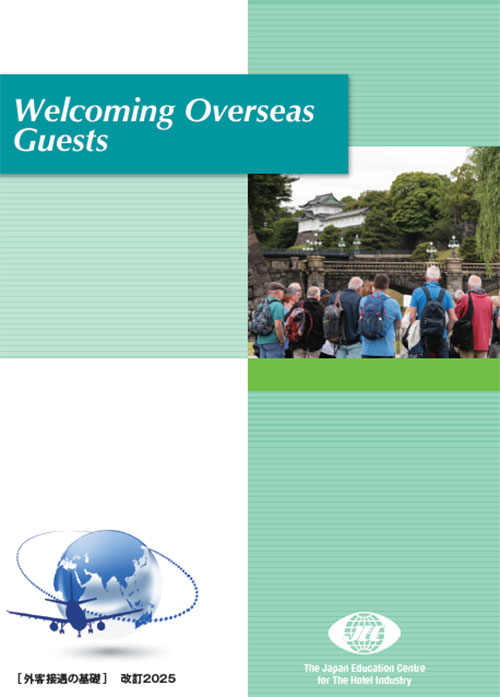 Welcoming Overseas Guests 外客接遇の基礎(日英)