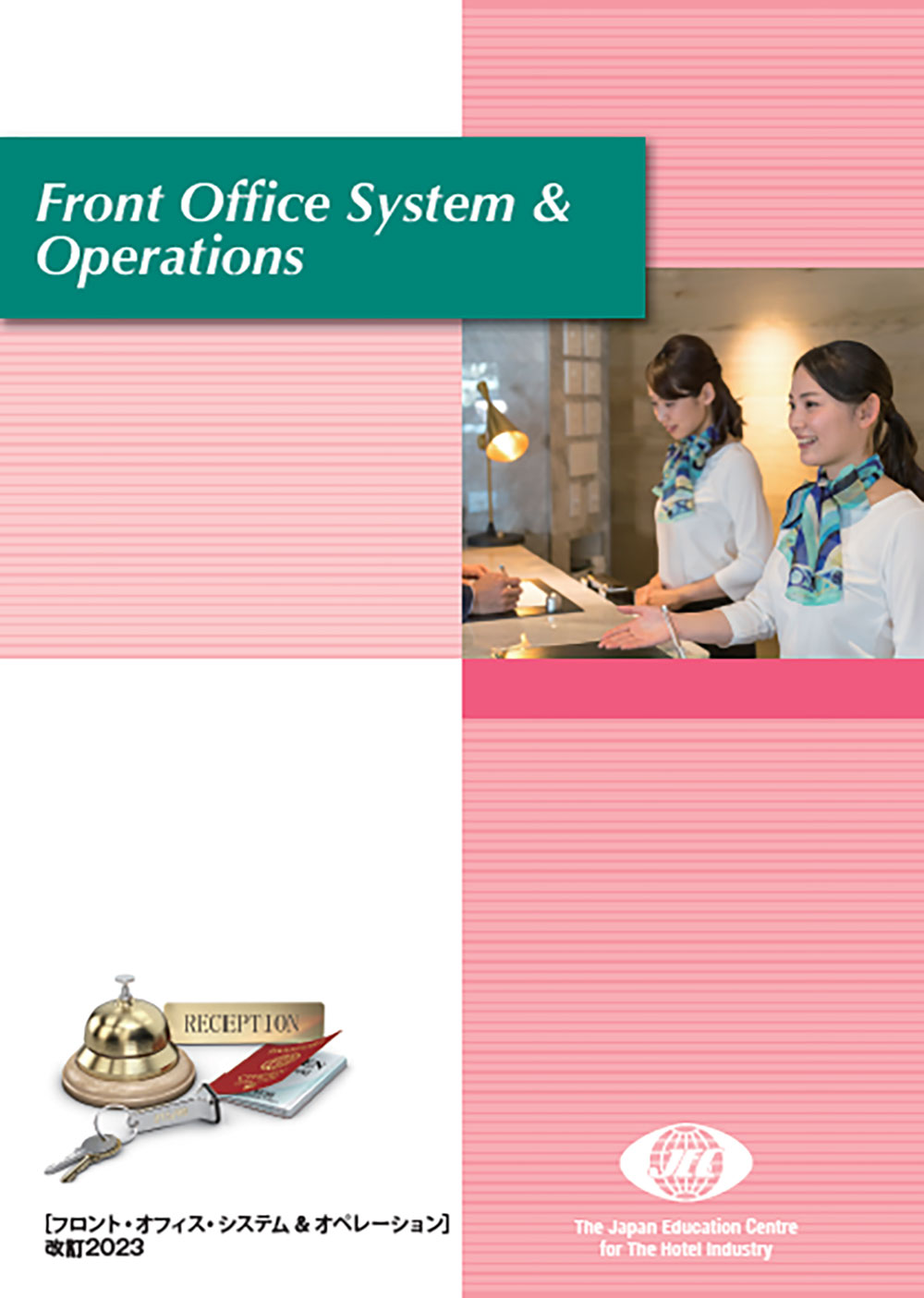 Front Office System & Operations フロント・オフィス・システム＆オペレーション